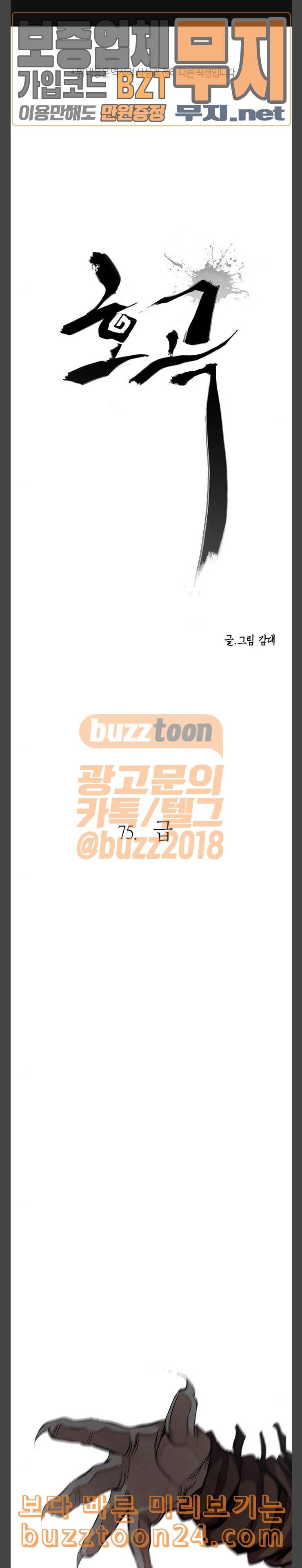 호곡 75화 급 1