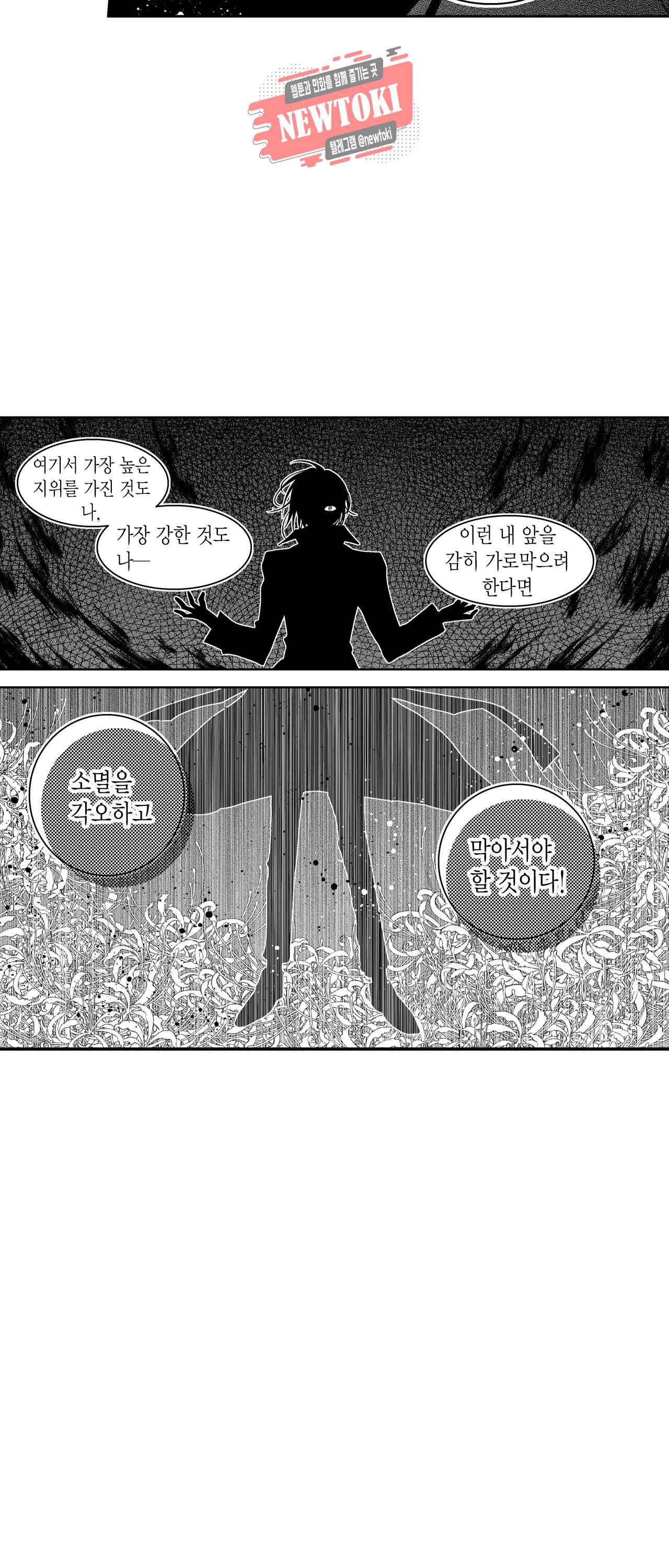 저승사자와 로맨스를? 122화 3