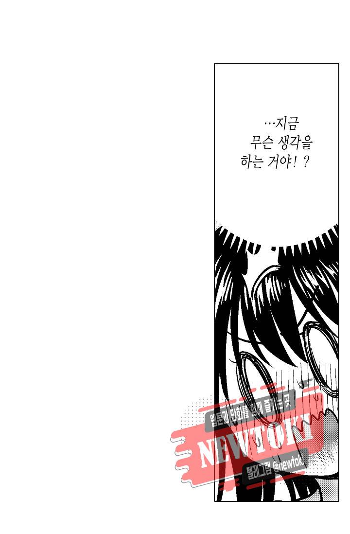 마법 혼약 51화 2