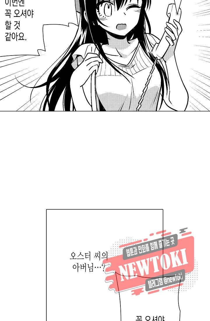 마법 혼약 51화 7