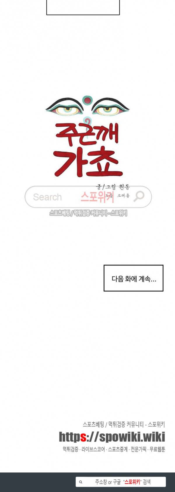 주근깨 가쵸 22화 18