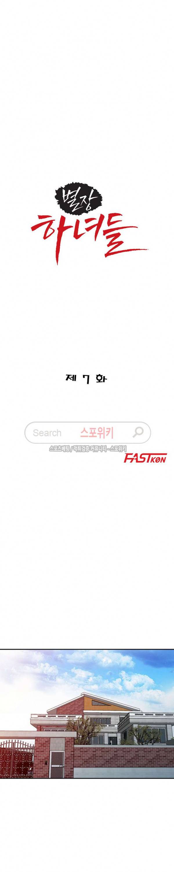 별장 하녀들 7화 3