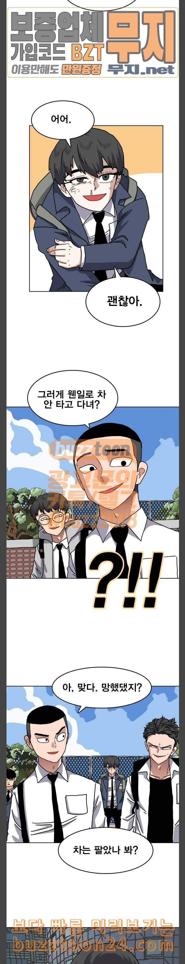 링크보이 71화 5