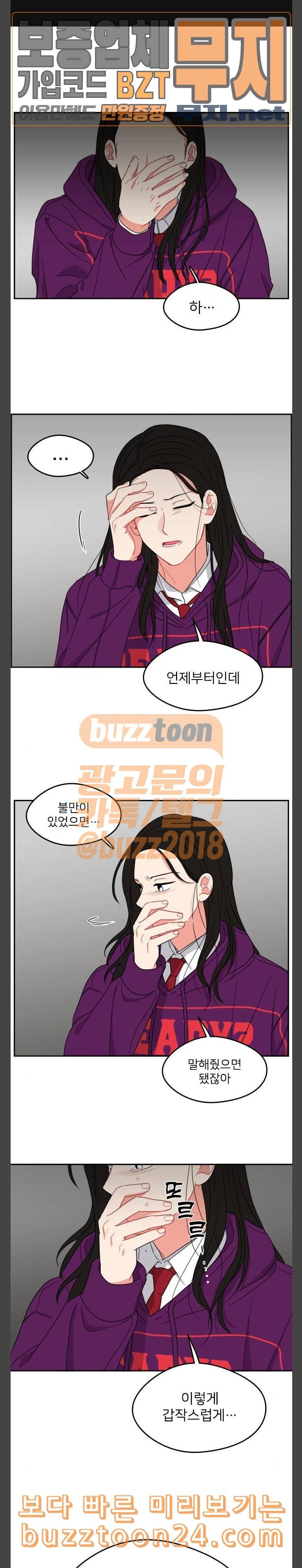 이것도 친구라고 117화 티가 나 1
