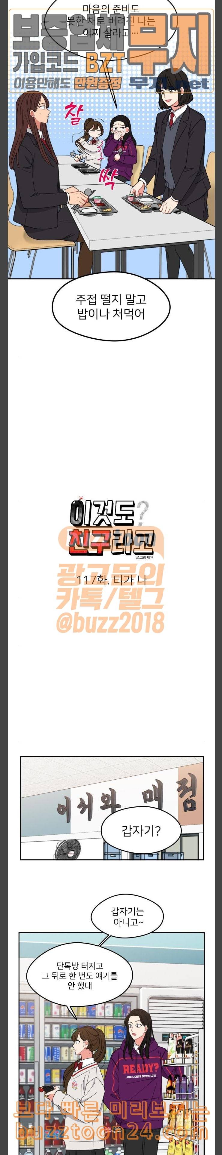 이것도 친구라고 117화 티가 나 2