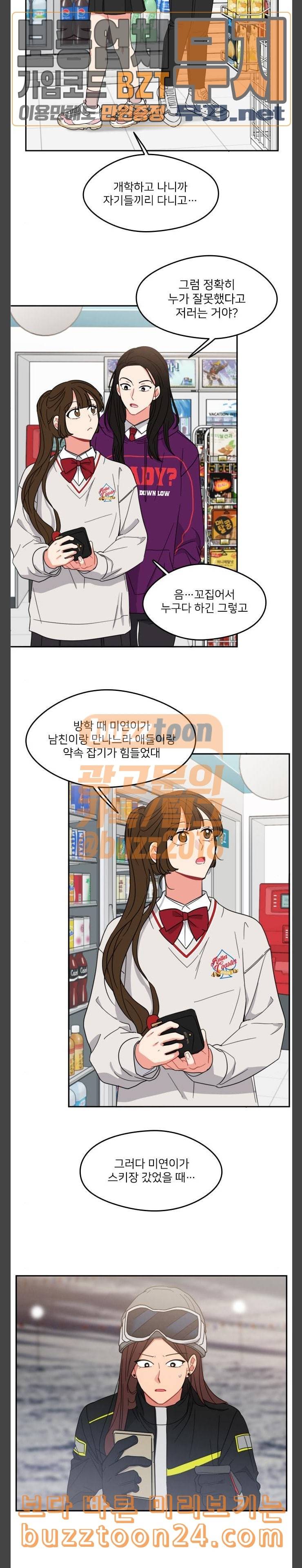 이것도 친구라고 117화 티가 나 3