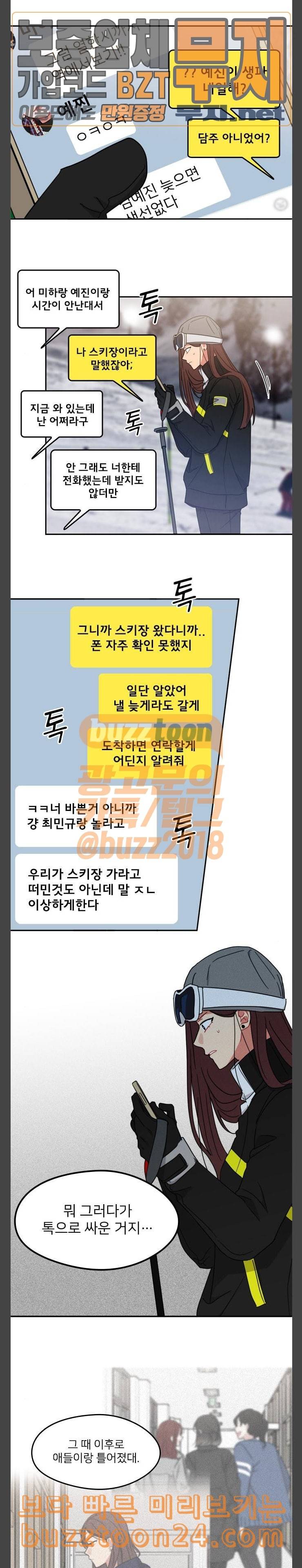 이것도 친구라고 117화 티가 나 4