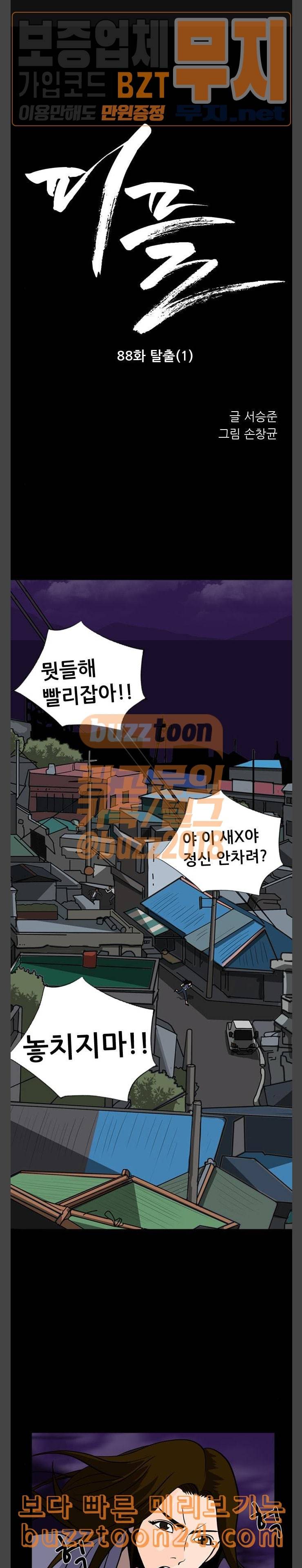 피플 88화 탈출 1 1