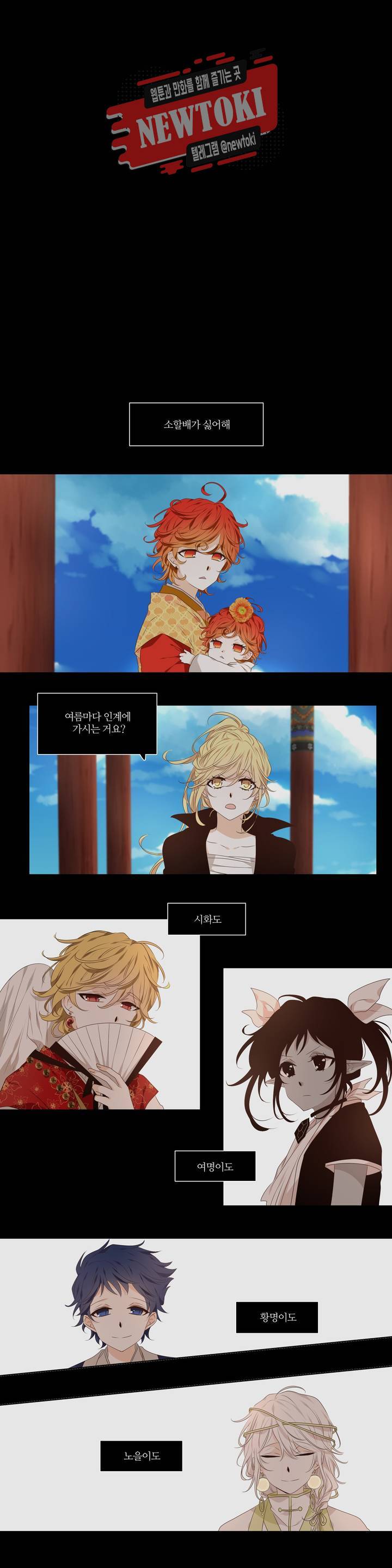 천지해 333화 여름길 2화 1