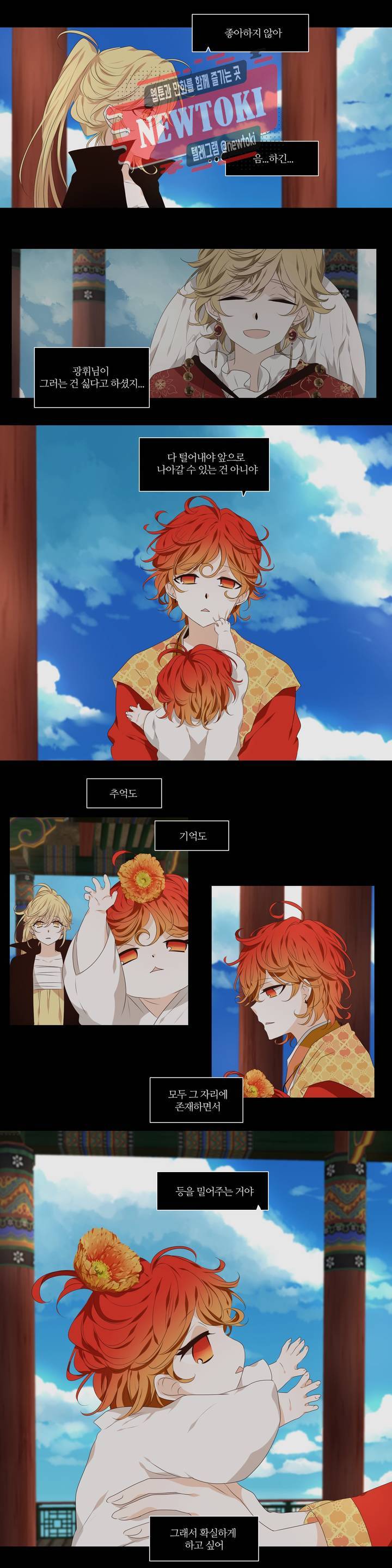천지해 333화 여름길 2화 2