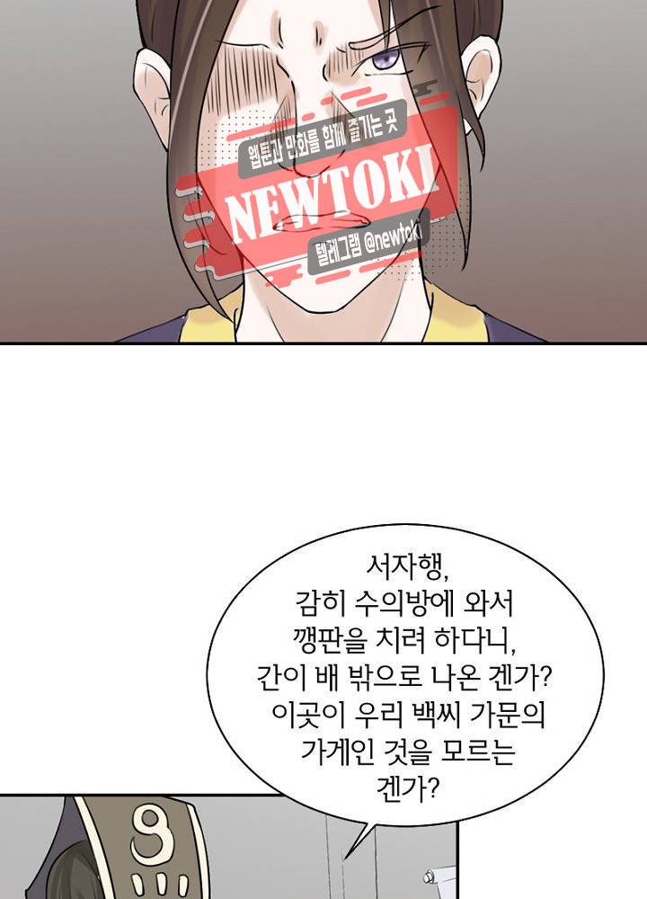 황비는 여우해  11화 3