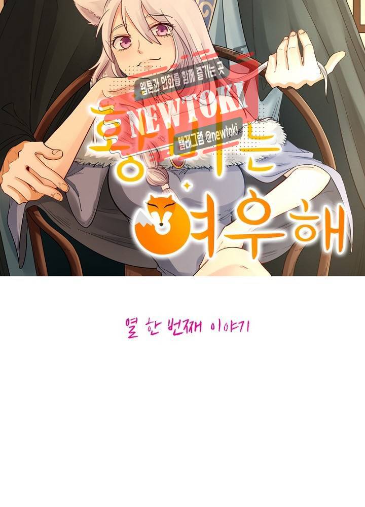 황비는 여우해  11화 8