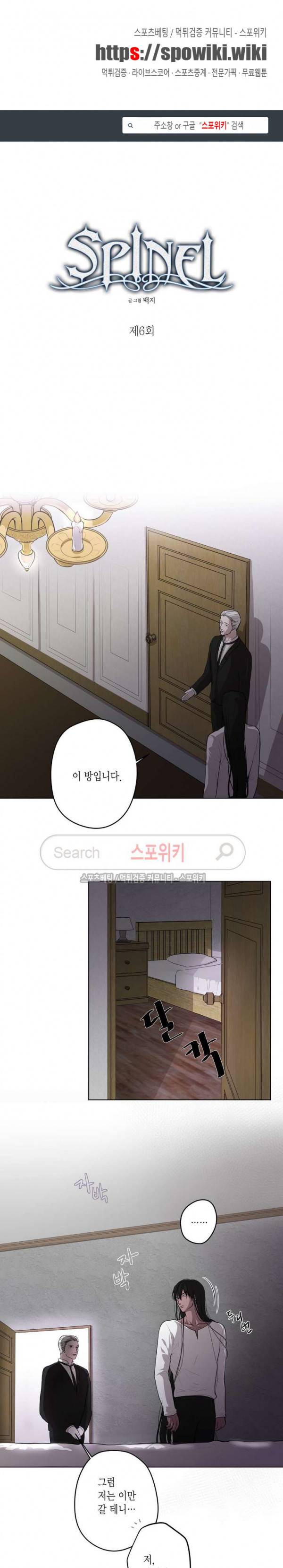 스피넬 6화 1