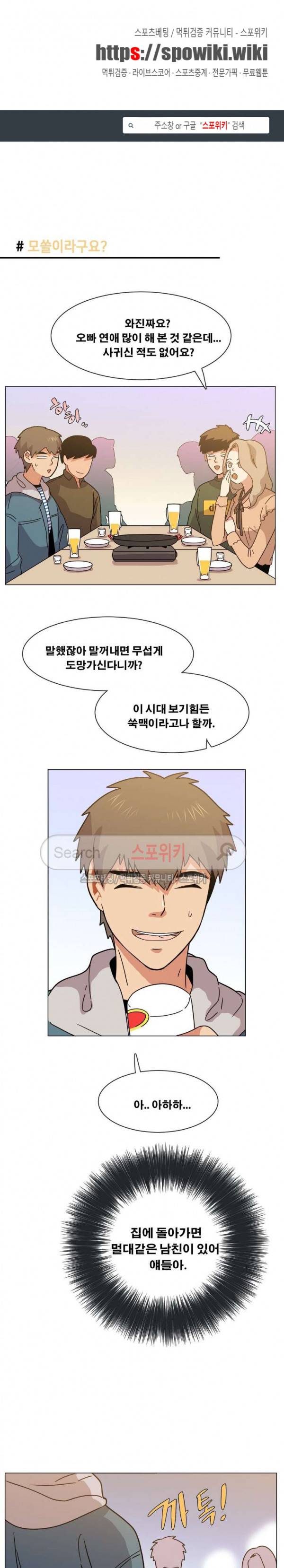 오해가 계속되면 오예입니다 에필로그 (下) 최종화 1