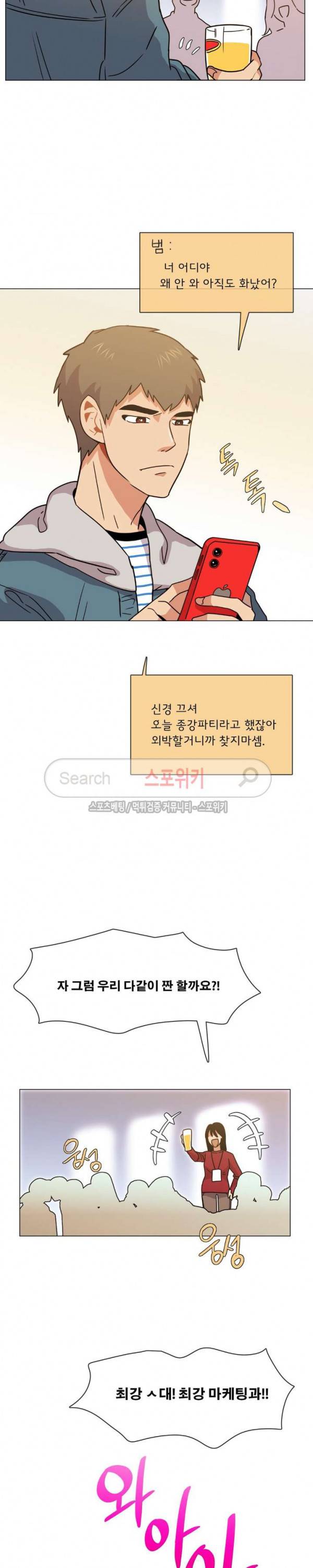 오해가 계속되면 오예입니다 에필로그 (下) 최종화 2
