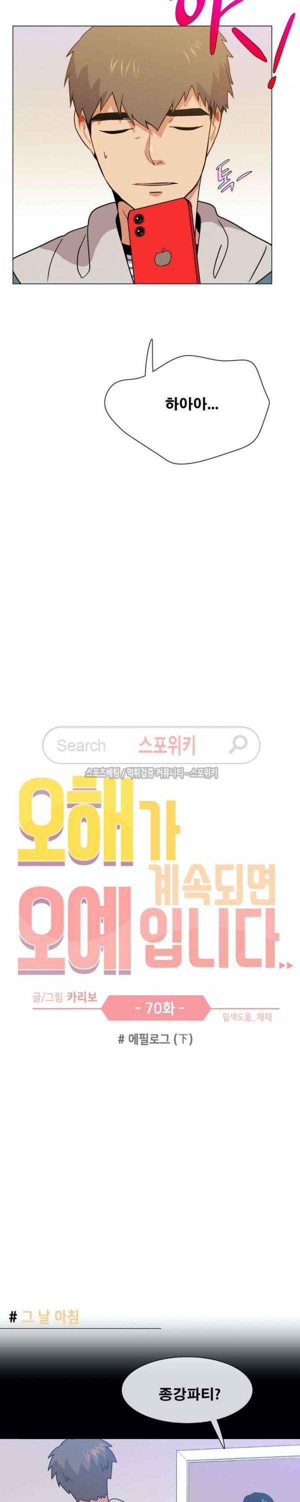오해가 계속되면 오예입니다 에필로그 (下) 최종화 3