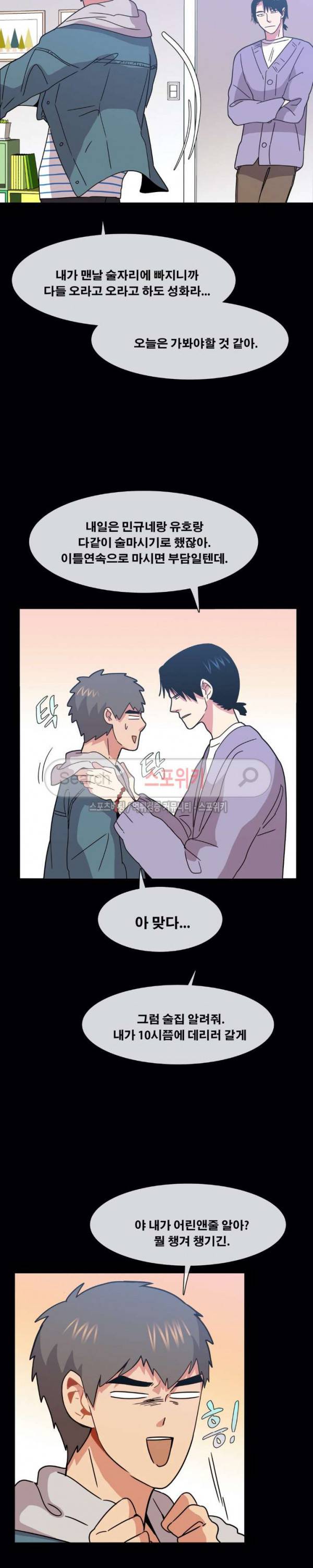 오해가 계속되면 오예입니다 에필로그 (下) 최종화 4