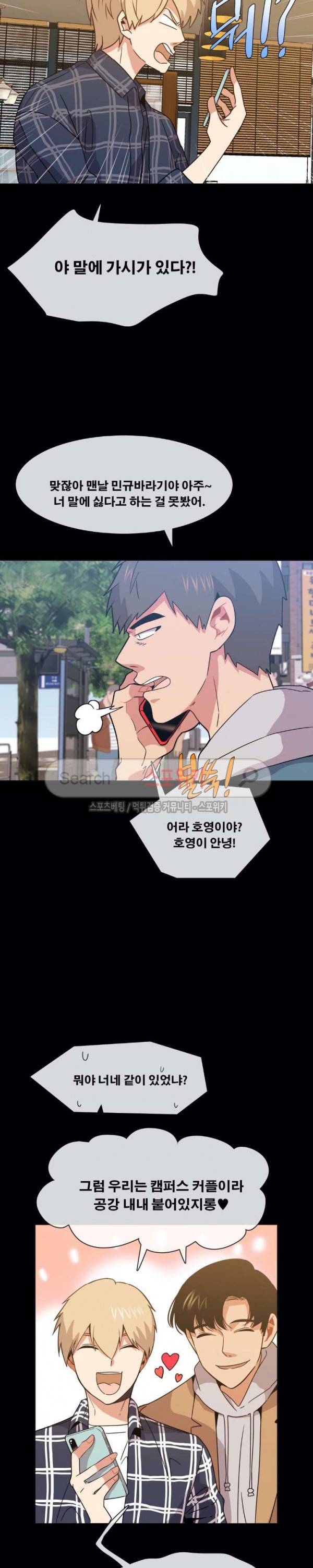 오해가 계속되면 오예입니다 에필로그 (下) 최종화 8