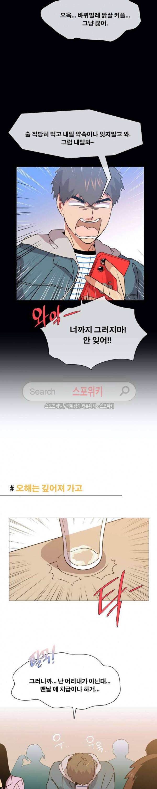 오해가 계속되면 오예입니다 에필로그 (下) 최종화 9