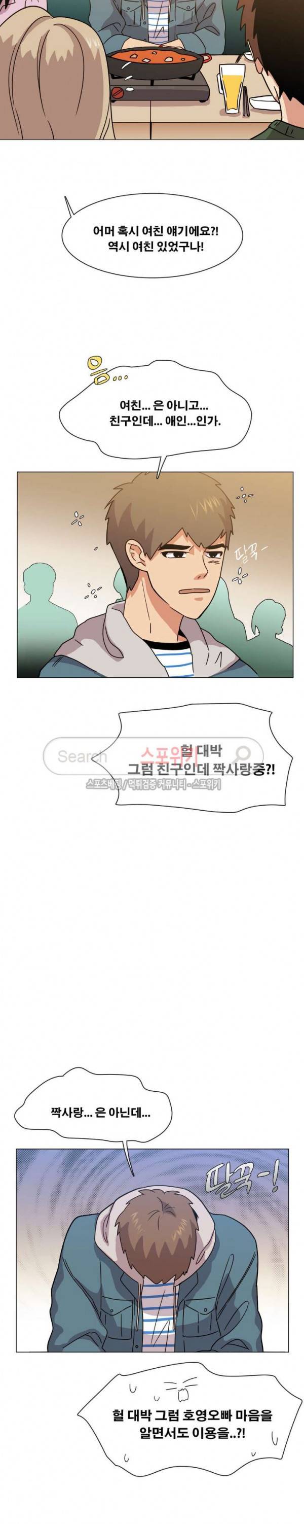 오해가 계속되면 오예입니다 에필로그 (下) 최종화 10
