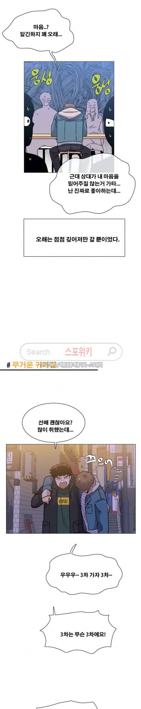 오해가 계속되면 오예입니다 에필로그 (下) 최종화 11