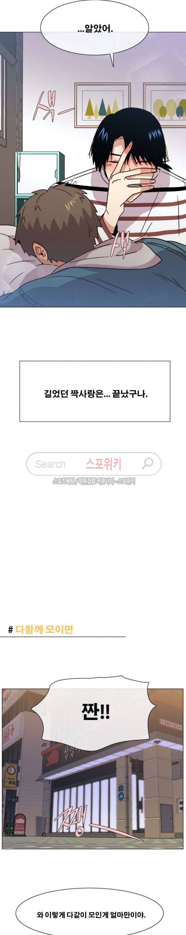 오해가 계속되면 오예입니다 에필로그 (下) 최종화 19