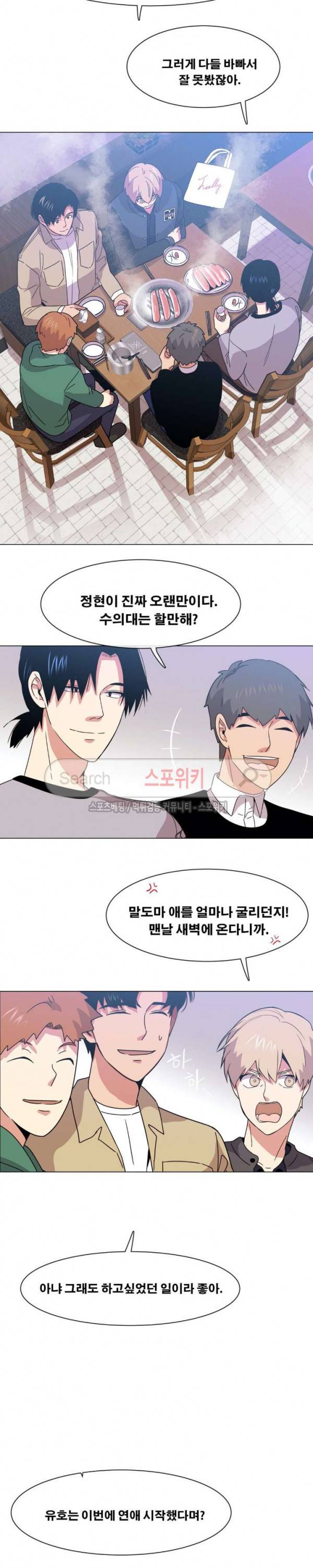 오해가 계속되면 오예입니다 에필로그 (下) 최종화 20