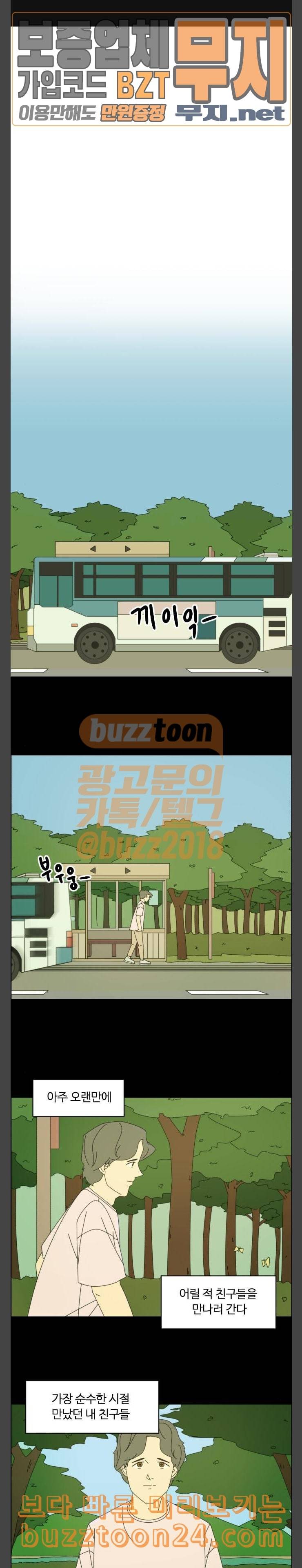 가령의 정체불명 이야기 15화 친구 1