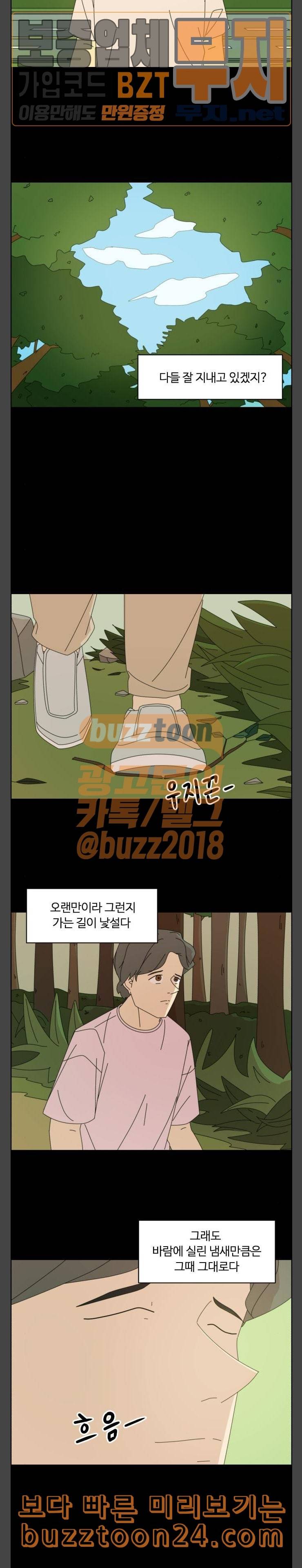 가령의 정체불명 이야기 15화 친구 2