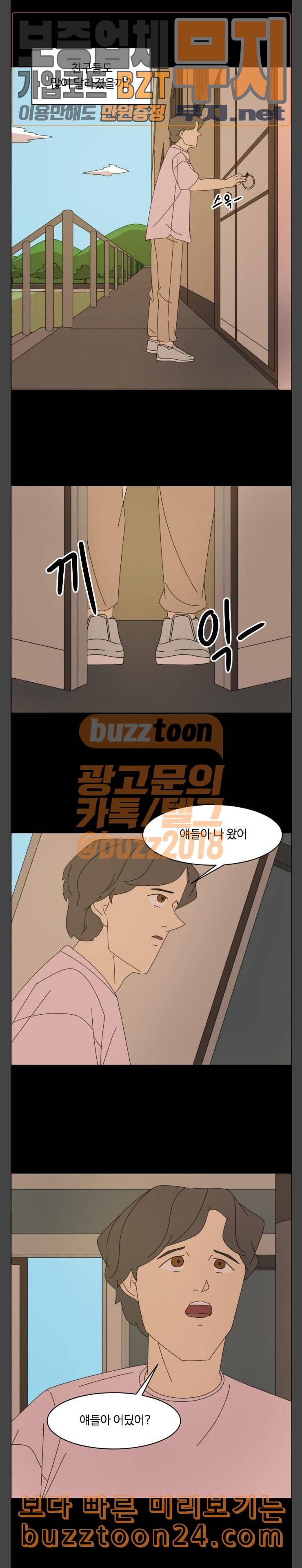 가령의 정체불명 이야기 15화 친구 4