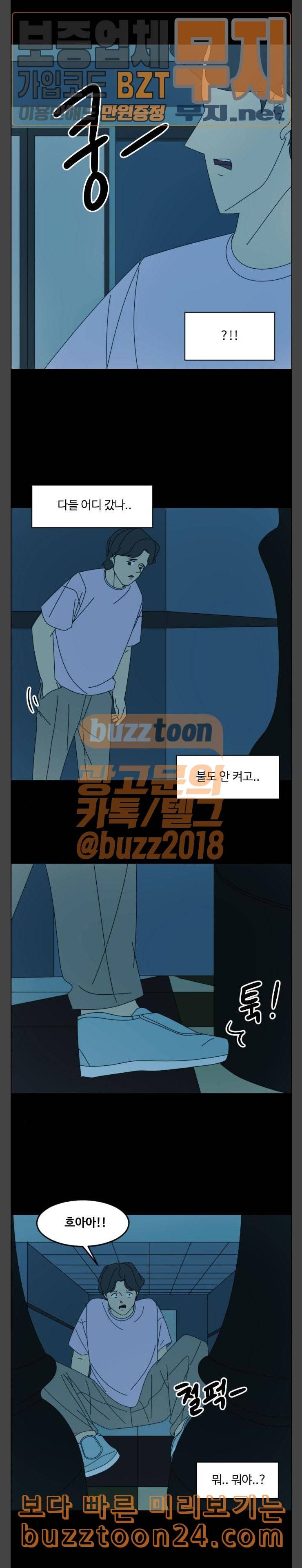 가령의 정체불명 이야기 15화 친구 5