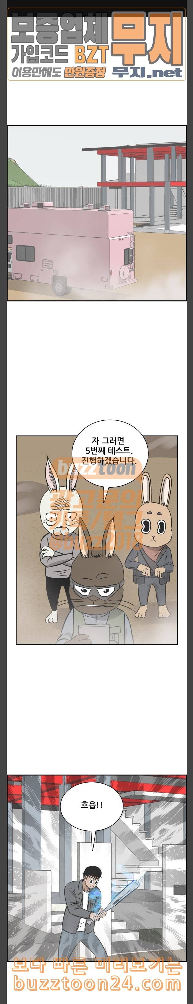문래빗 84화 1