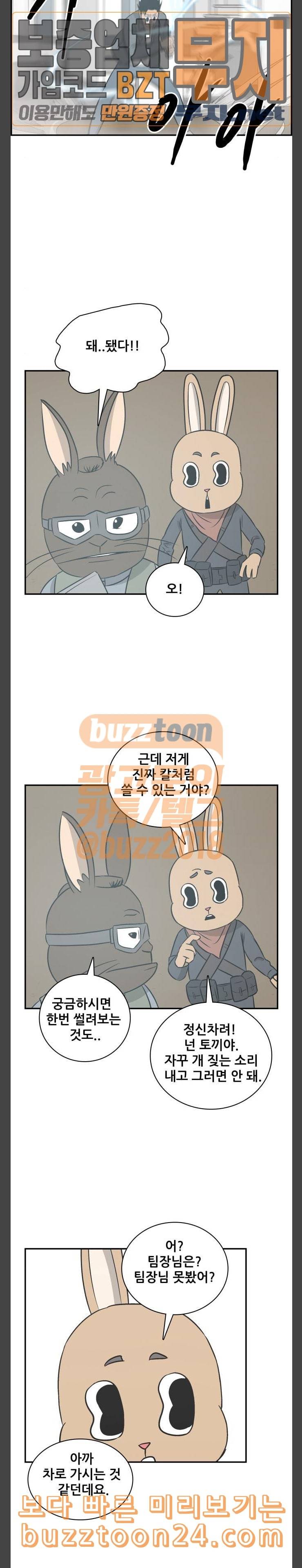문래빗 84화 4
