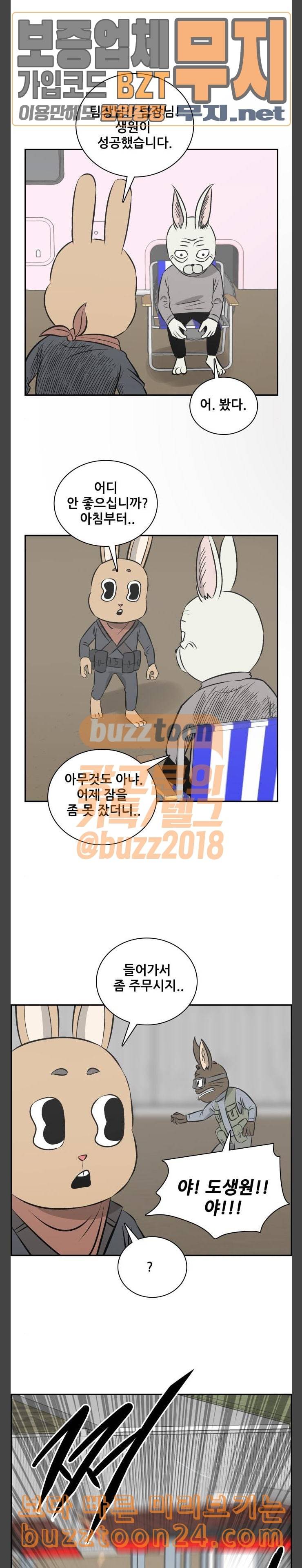 문래빗 84화 5