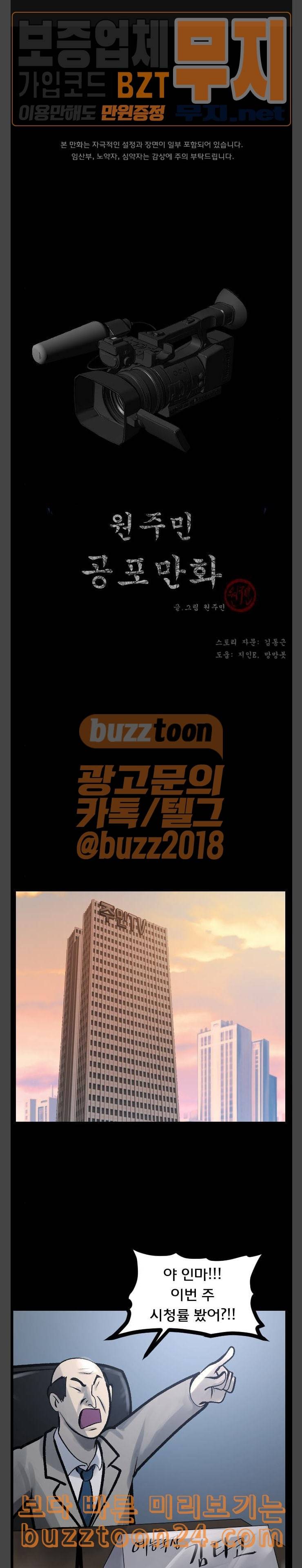 원주민 공포만화 124화 빈집 1