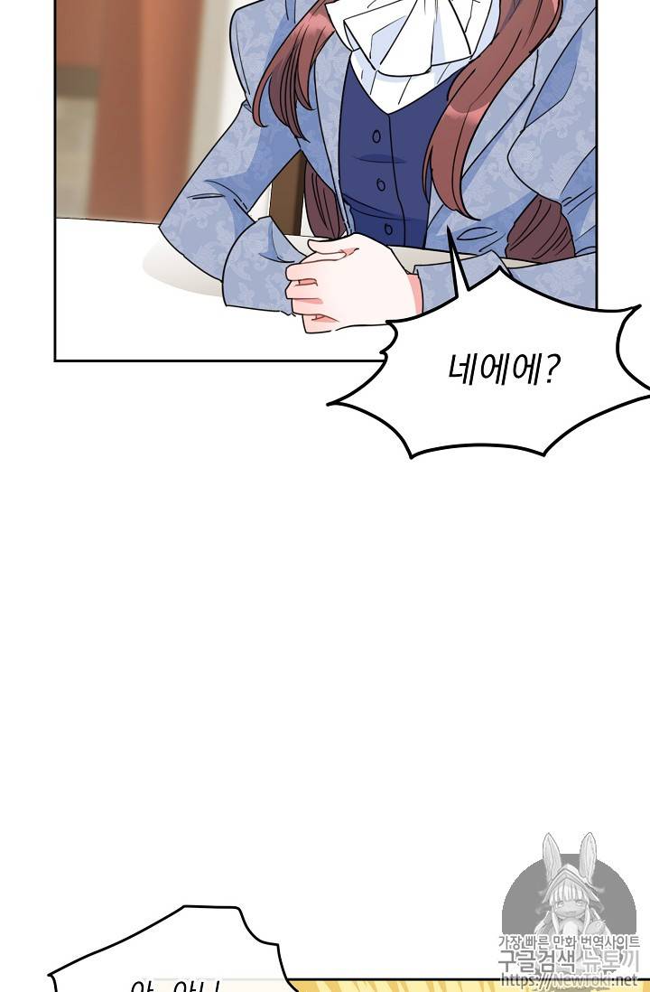 공작부인의 50가지 티 레시피 39화 3