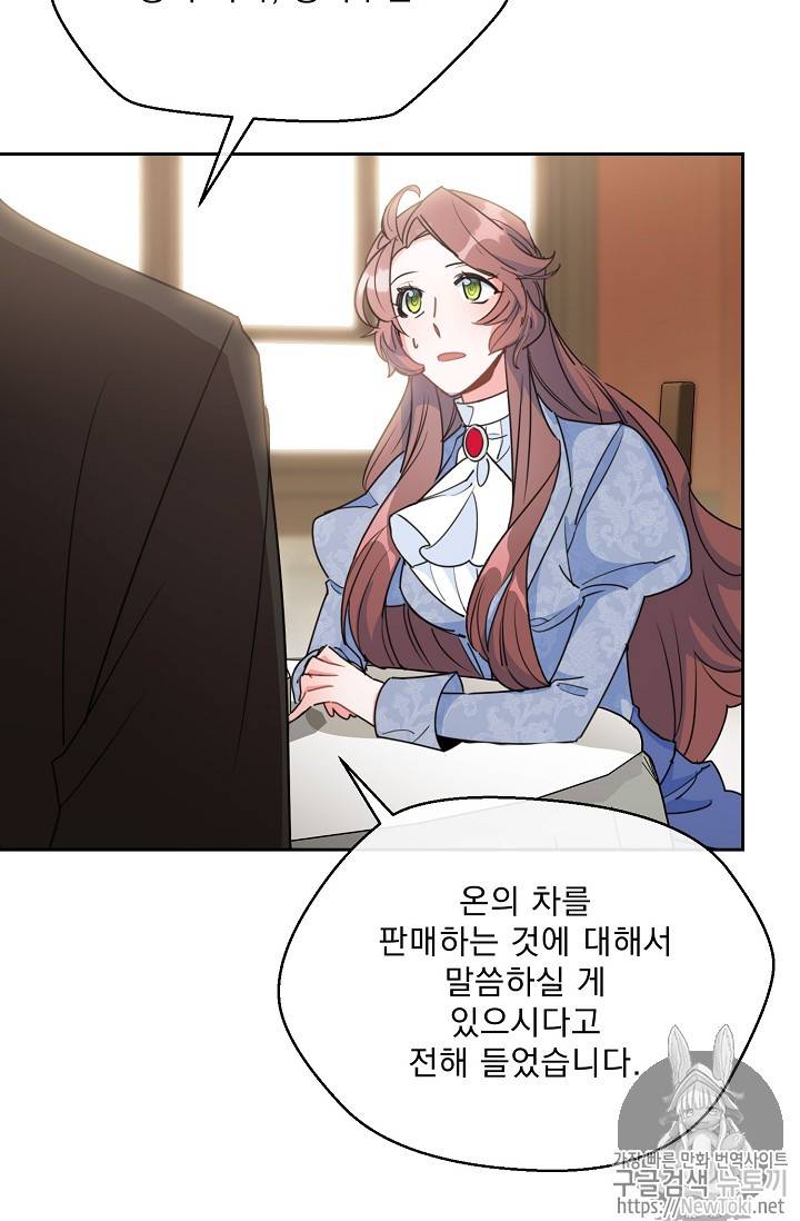 공작부인의 50가지 티 레시피 39화 8