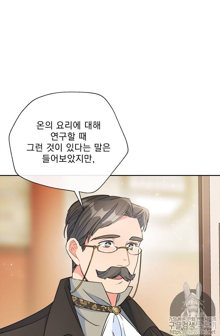 공작부인의 50가지 티 레시피 39화 9