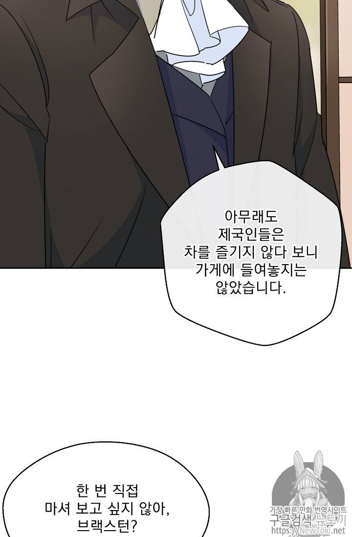 공작부인의 50가지 티 레시피 39화 10