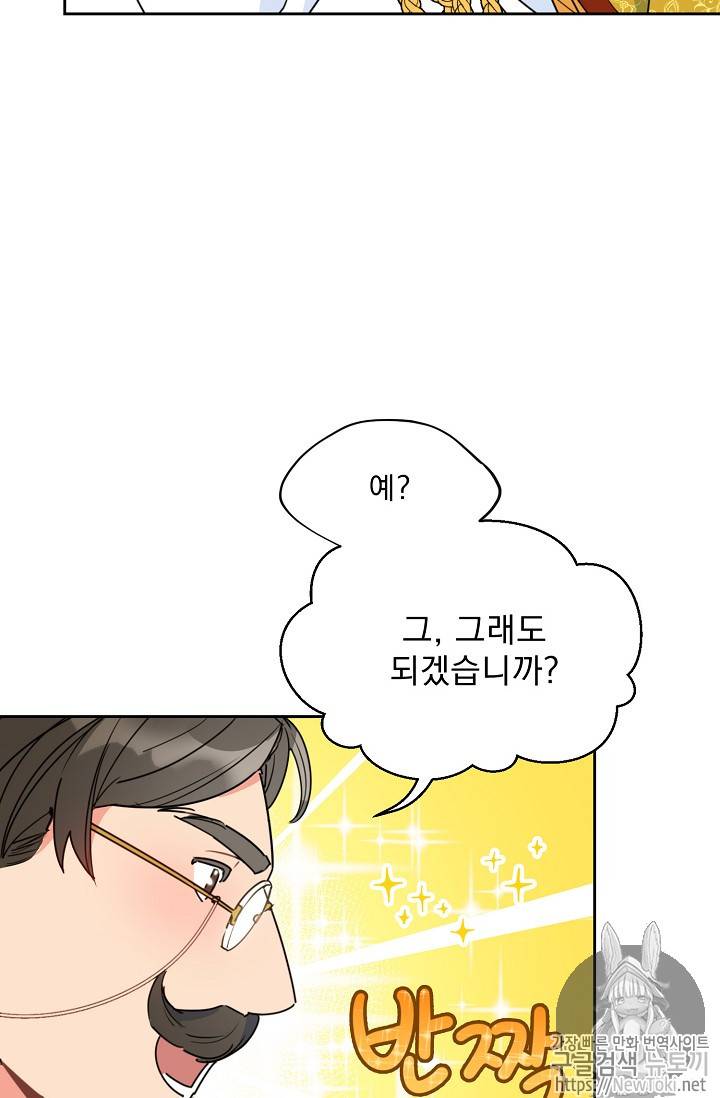 공작부인의 50가지 티 레시피 39화 12