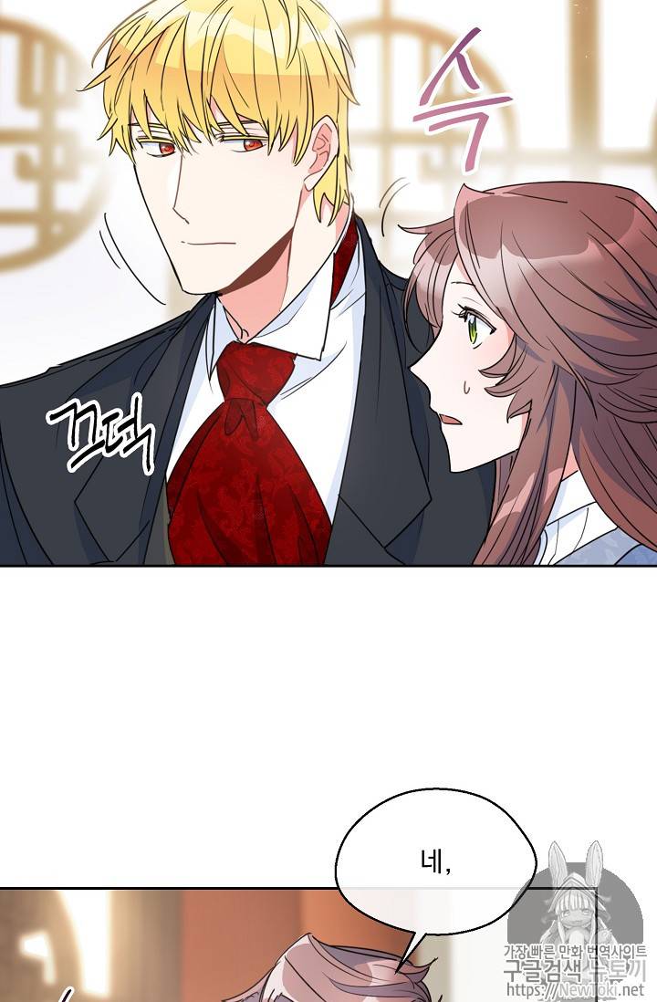 공작부인의 50가지 티 레시피 39화 14