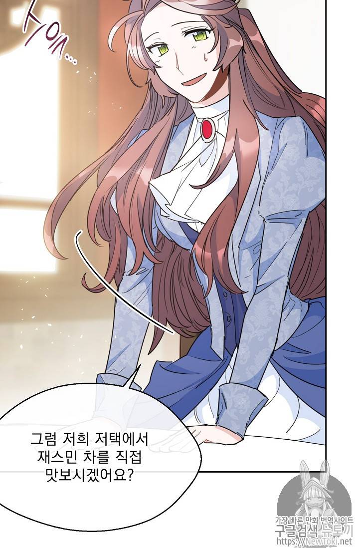 공작부인의 50가지 티 레시피 39화 15