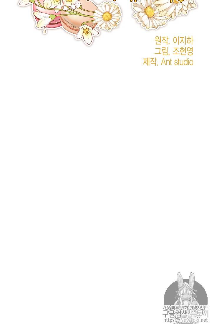 공작부인의 50가지 티 레시피 39화 17