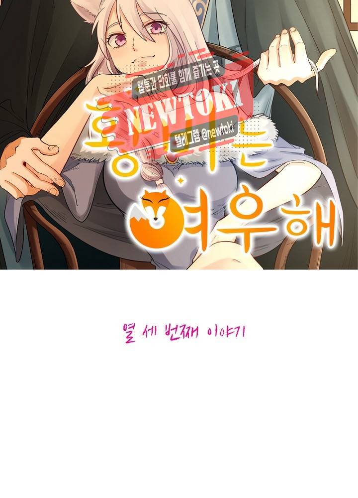 황비는 여우해  13화 4