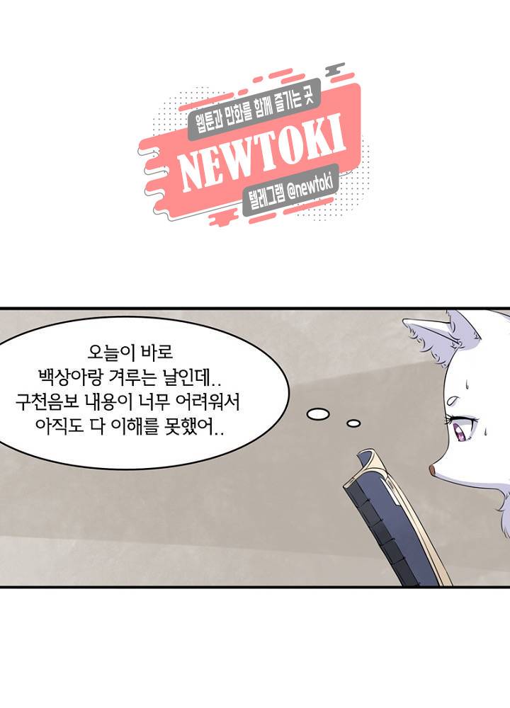 황비는 여우해  13화 5