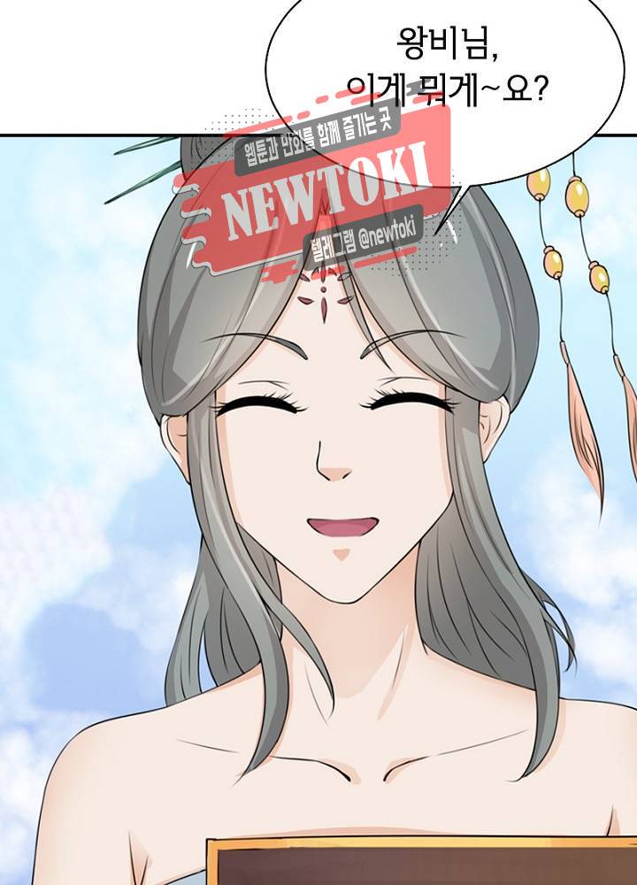황비는 여우해  13화 11