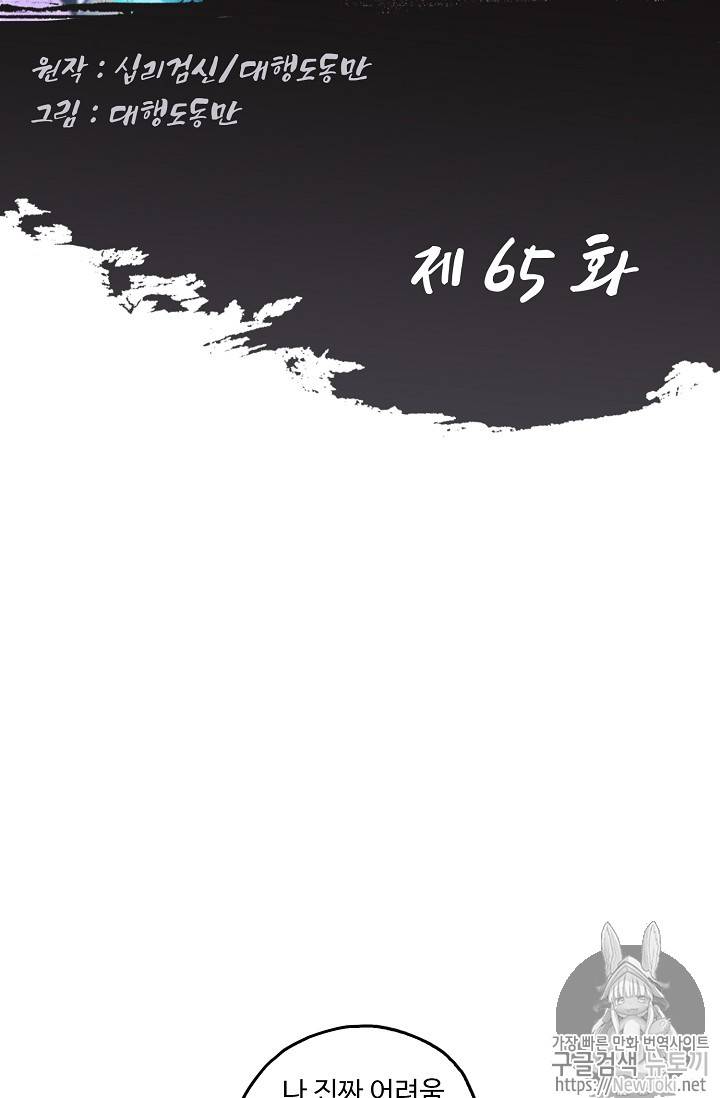 Retry: 다시 한번 최강 신선으로 65화 2