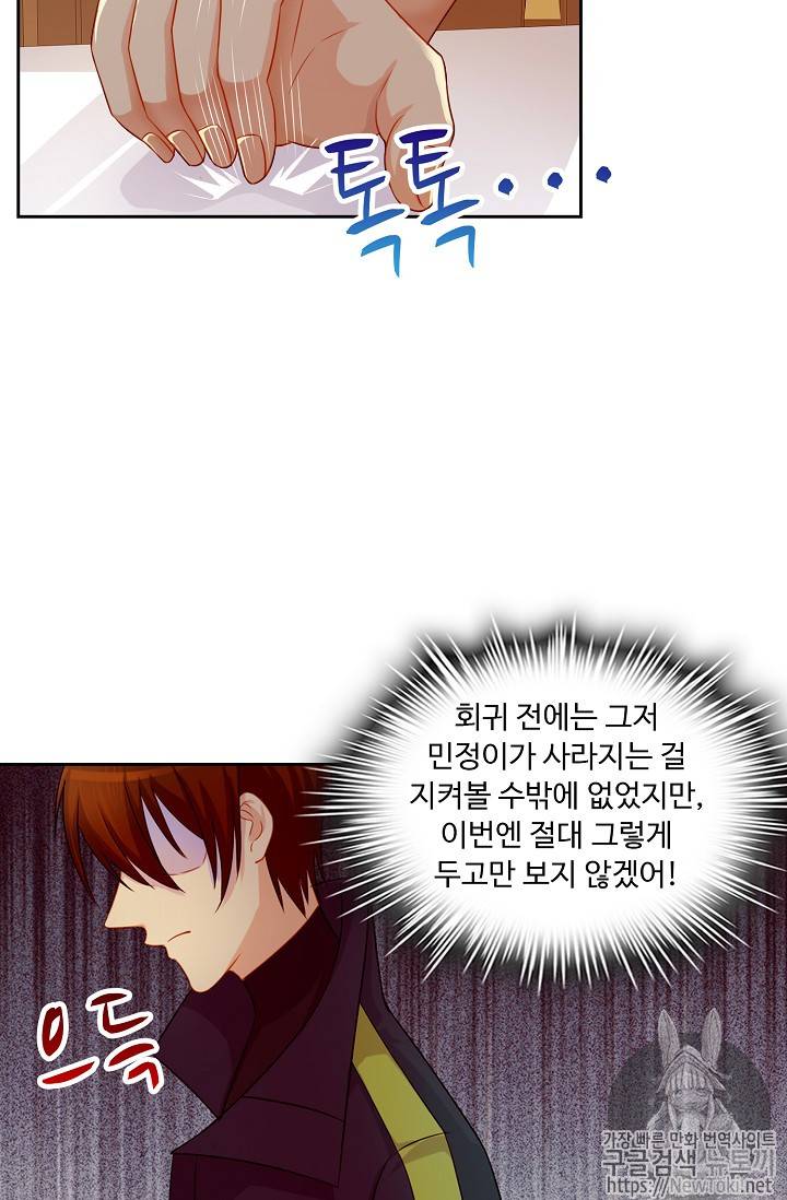 Retry: 다시 한번 최강 신선으로 65화 7