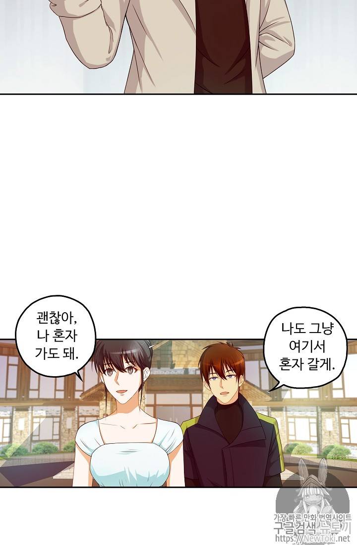 Retry: 다시 한번 최강 신선으로 65화 12