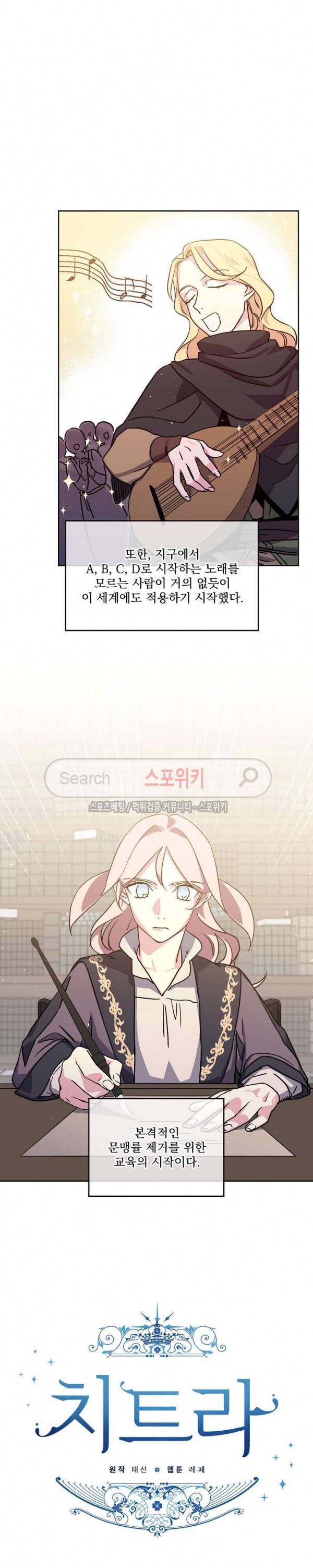 치트라 74화 2